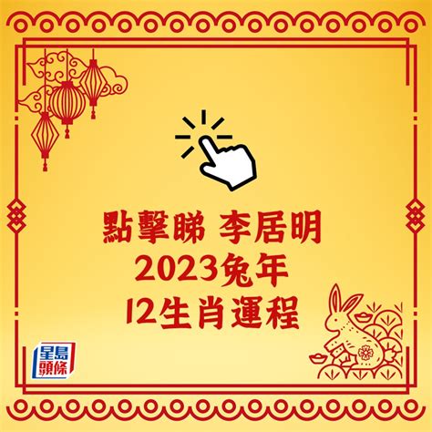 2023年生肖運勢